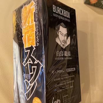 新宿スワン　新品未使用品　フュギュア Amazon | BLACKBOX 新宿スワン 真虎 | フィギュア・ドール 通販