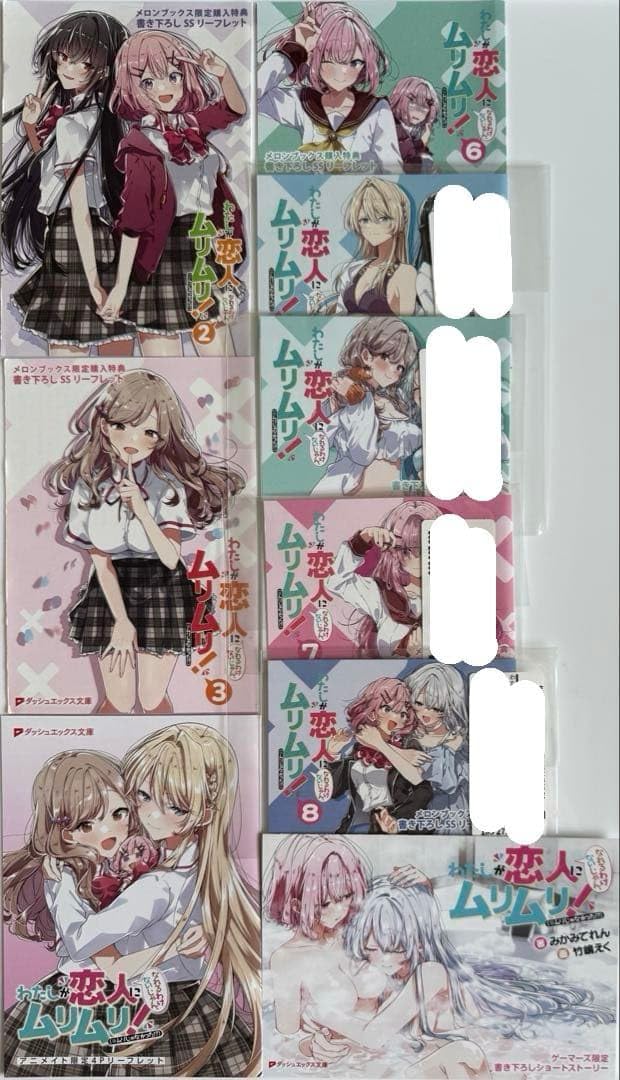 Amazon.co.jp: わたなれ小説 2巻 3巻 5巻 6巻 7巻 8巻 などの