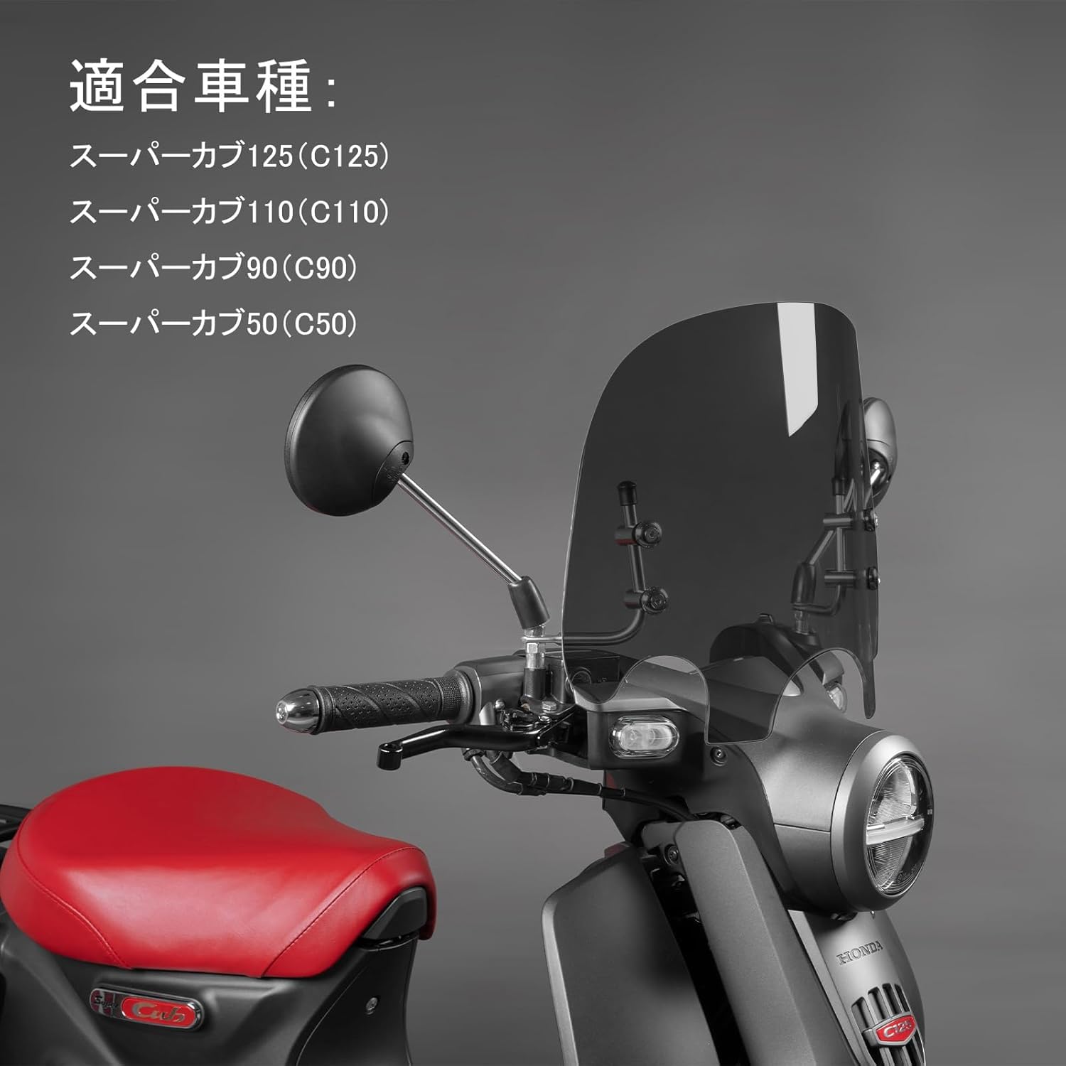 Amazon | Entrotech リトルカブ スーパーカブ ウインドシールド