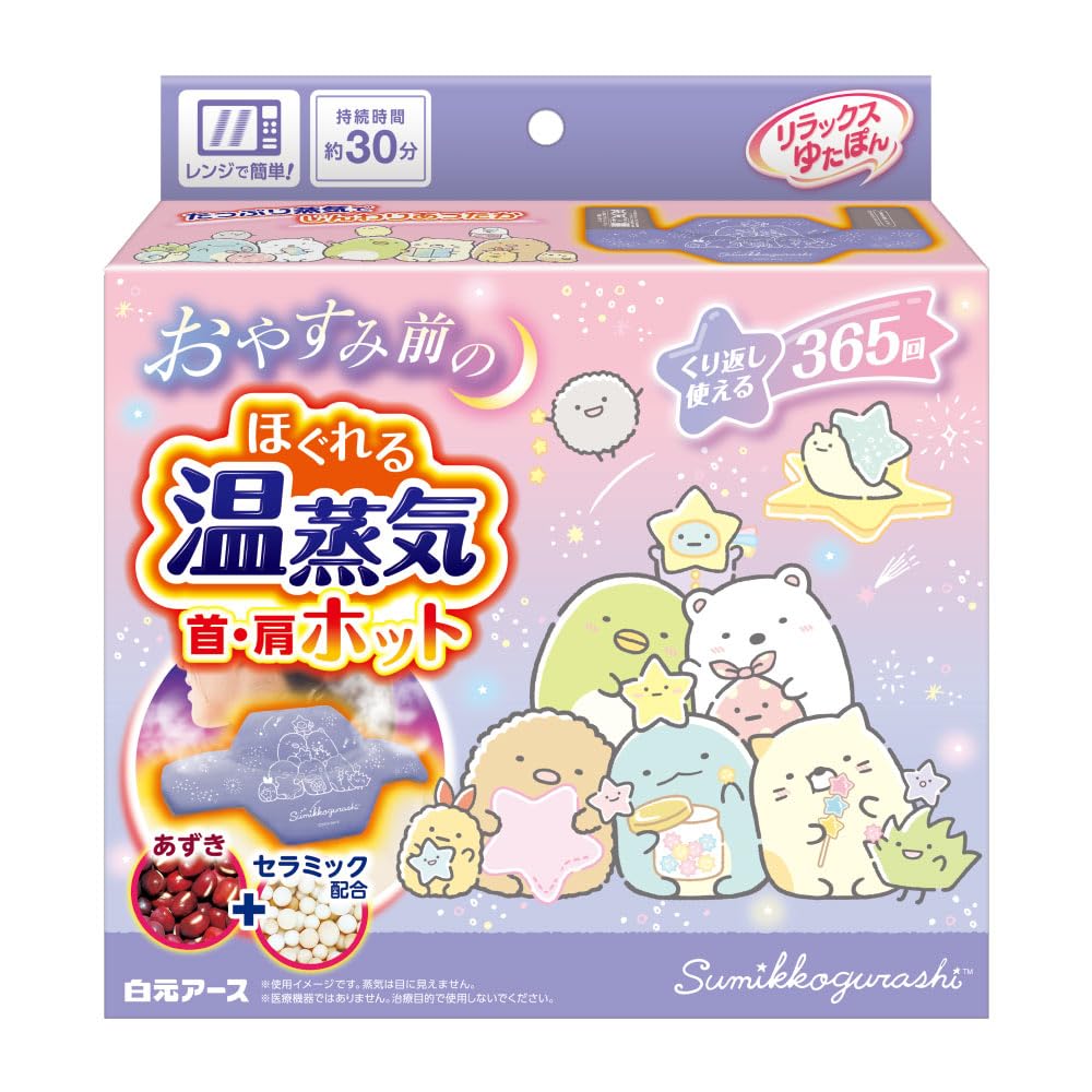 癒しの温もり!すみっコぐらし首・肩ホットでほっこりタイム