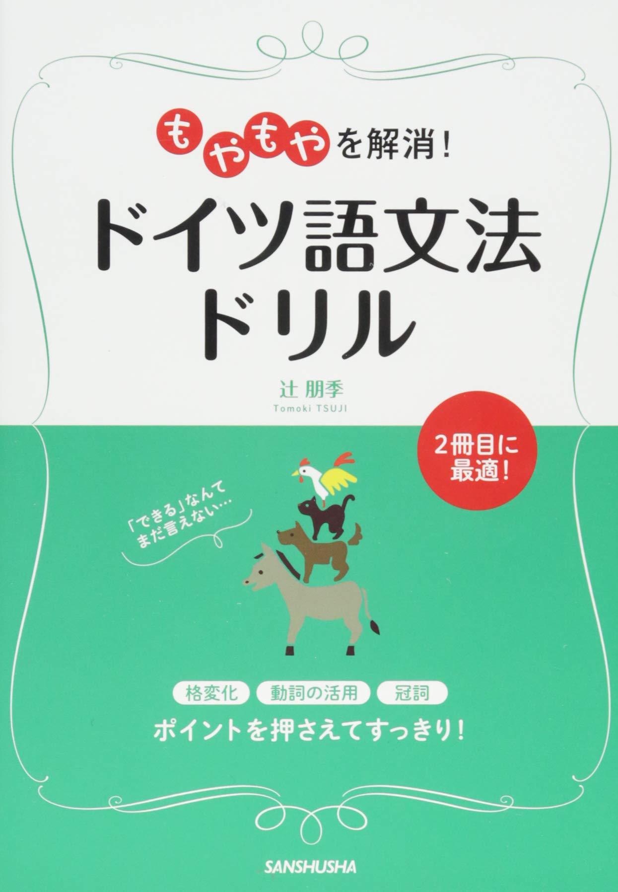 ドイツ艶本画集　本の友社 春画を見る・艶本を読む