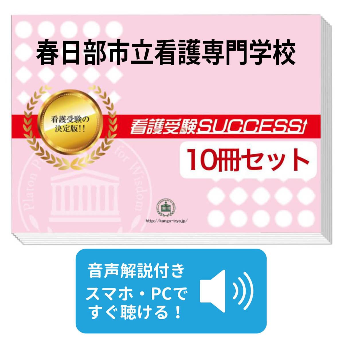 Amazon | 2027 春日部市立看護専門学校 受験 過去の傾向と対策 合格