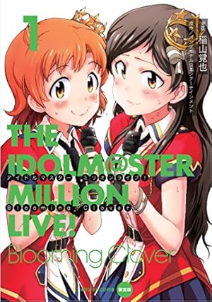 Amazon.co.jp: アイドルマスター ミリオンライブ！ 1