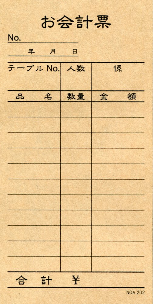 紙ものB様用 伝票100枚　領収書48枚 Amazon | クラフト用紙の会計伝票・日本語表記10冊（100枚/冊） | 領収
