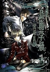 Amazon.co.jp: 鳥籠学級 1巻 (デジタル版Gファンタジーコミックス