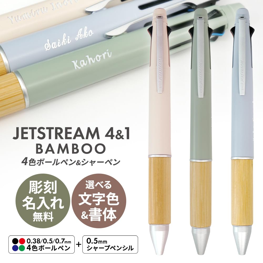 ボールペンつかみどり♡ Amazon | [Rn3184] 名入れ ボールペン ジェットストリーム 4&1 ギフト