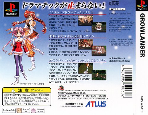 Amazon | グローランサー | ゲームソフト