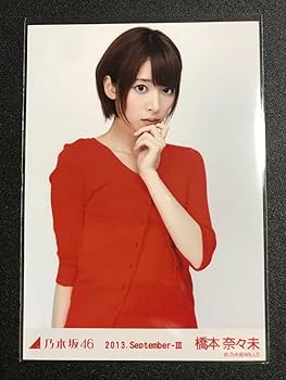 Amazon.co.jp: 橋本奈々未 2013 September 赤スタイル コンプ 生写真 Amazon.co.jp: 橋本奈々未 2013 September 赤スタイル コンプ 生写真