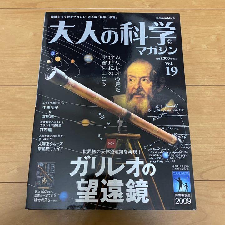 大人の科学マガジン 19 Amazon.co.jp: 大人の科学マガジン Vol.19 ガリレオの望遠鏡