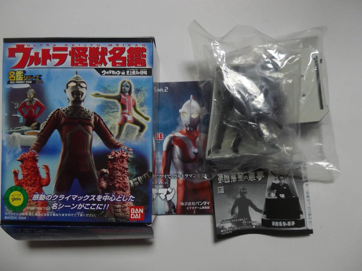 ロボット長官 ウルトラ怪獣名鑑 □ 擦りむける 第四惑星の悪夢 フィギュア