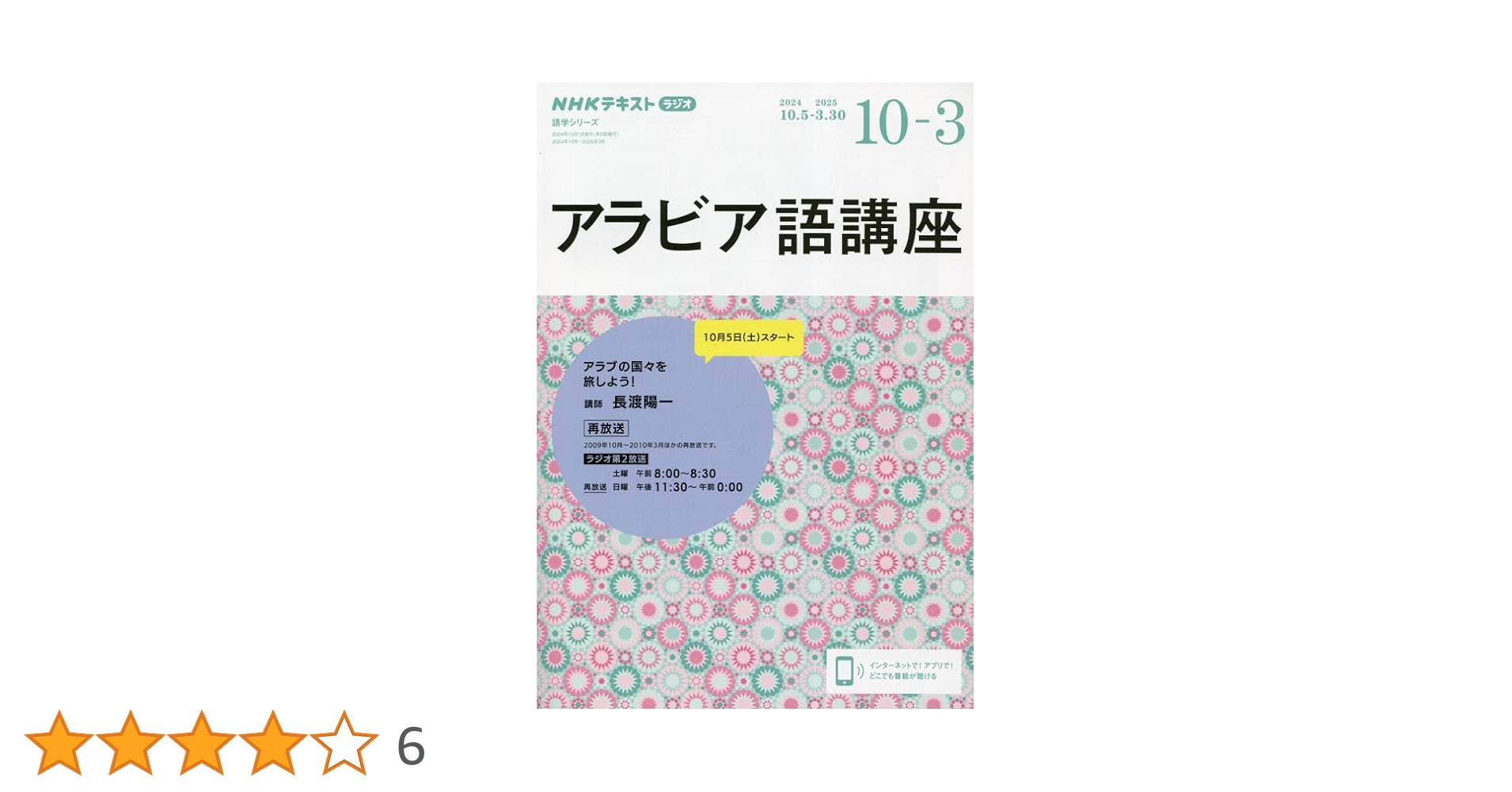 【中古】 ＮＨＫテレビテレビでアラビア語 ２０１１年１０月～２０１２年３/ＮＨＫ出版 NHK テレビ テレビでアラビア語 2011年10月～2012年3月