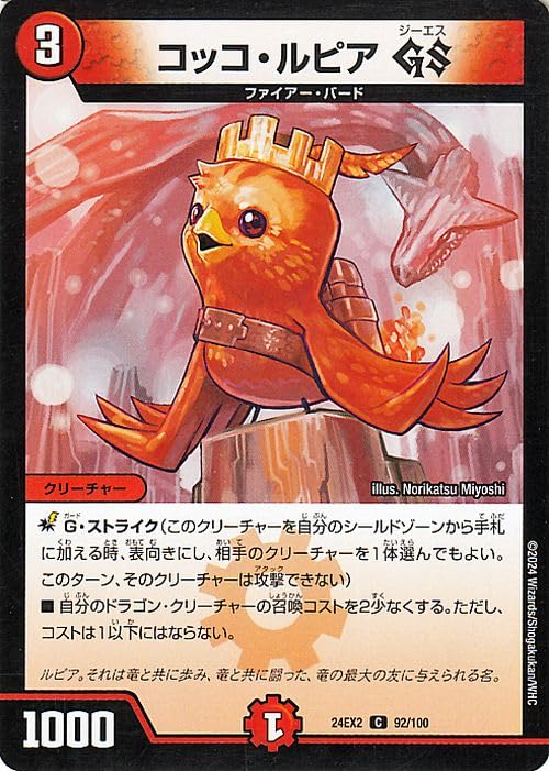 Amazon.co.jp: デュエルマスターズ コッコ・ルピア GS(コモン) 天下夢