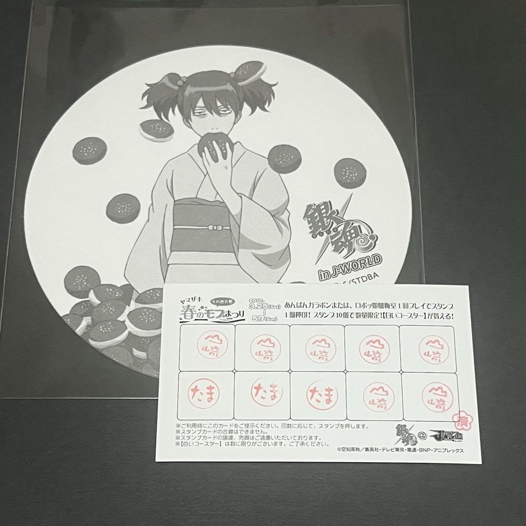 銀魂 in J-WORLD TOKYO ヤマザキ 春のモブまつり スタンプカード Amazon.co.jp: 銀魂 J-WORLD 山崎退 コースター スタンプカード