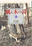 Wind & Tree Song (bunko-ban) Vol. 4 (Kaze to Ki no Uta) (in Japanese)