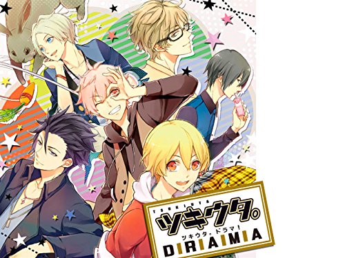 ツキウタ。DRAMAシリ