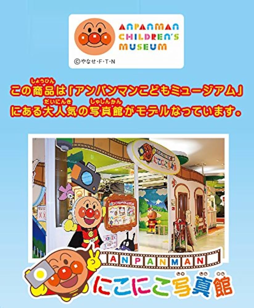 [並品] アンパンマン はじめてデジカメ にこにこ写真館 Amazon.co.jp: あんぱんまん はじめてデジカメ にこにこ写真館