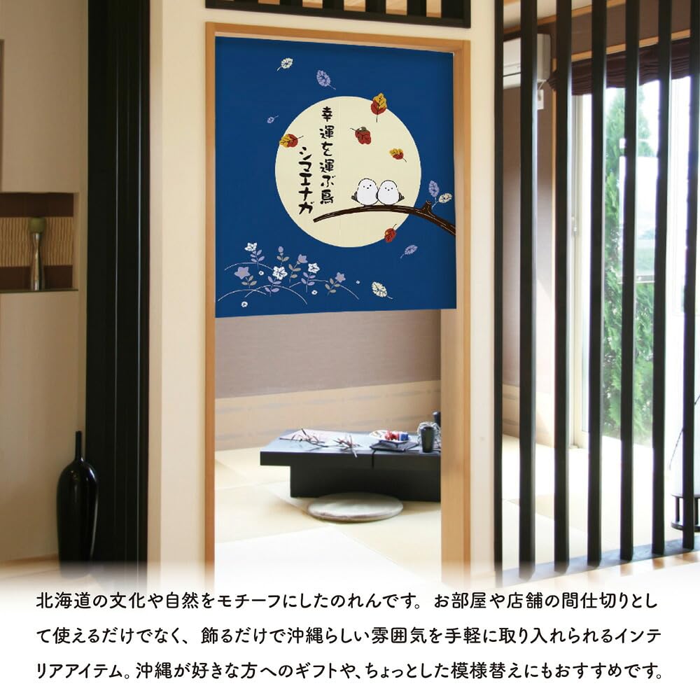 Amazon｜のれん 北海道 観光 お土産 幅85×丈90cm シマエナガ ご当地