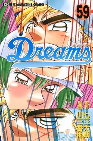 Dreams(68) (少年マガジンコミックス) | 川 三番地, 七三 太朗 |本