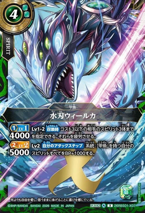 バトスピ　スタンダード　甲魚 Amazon.co.jp: バトルスピリッツ スタンダード 水刃ウィールカ（Xレア