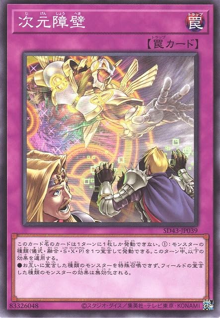 Amazon.co.jp: 遊戯王カード 次元障壁 SD43-JP039 ノーマル 通常罠 【3 