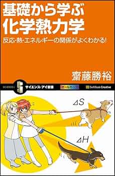 kals熱力学・化学熱力学&ワークブック 712SDMHQwSL._UF350,350_QL50_.jpg