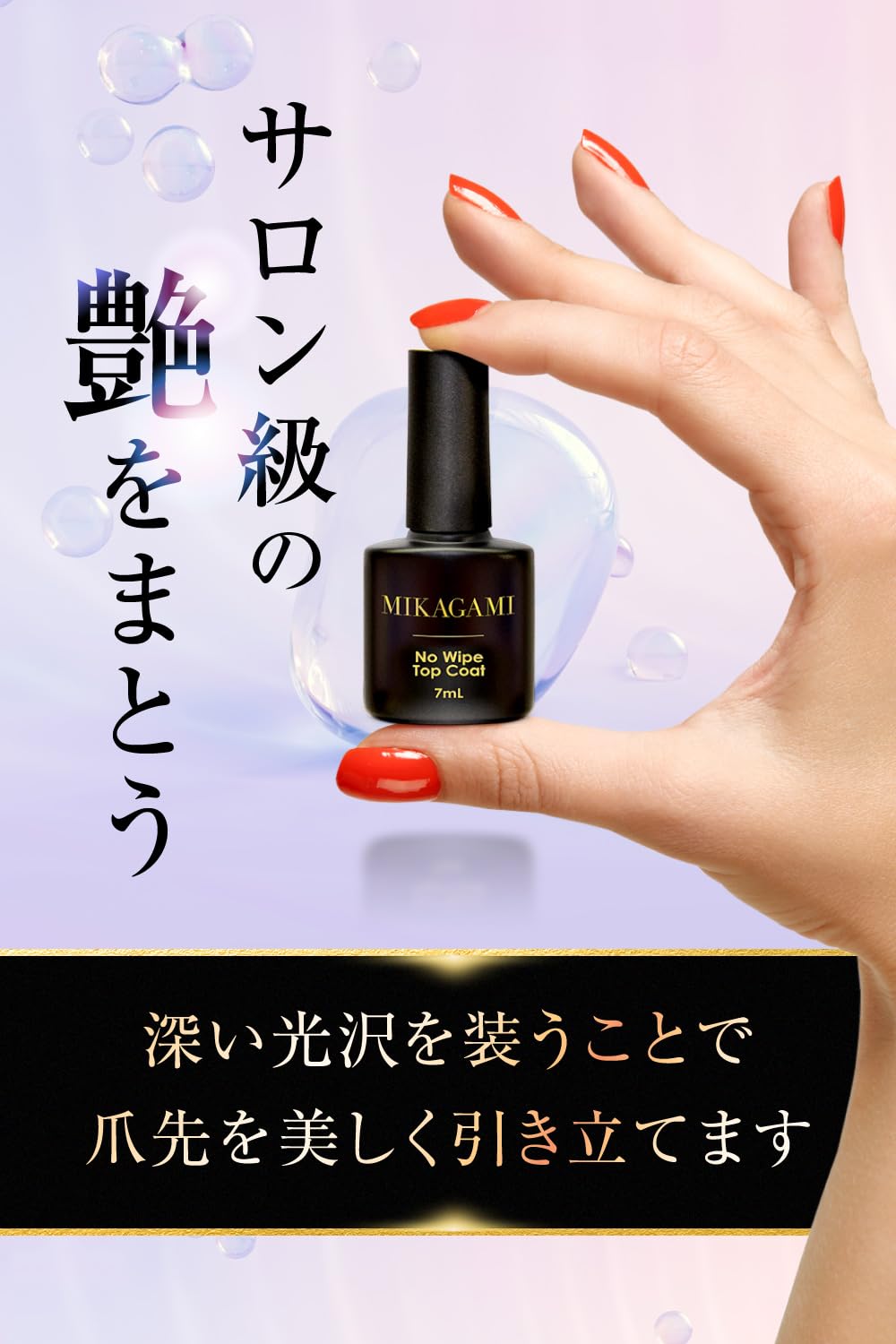 Amazon.co.jp: MIKAGAMI ノンワイプトップジェル トップコート ジェル