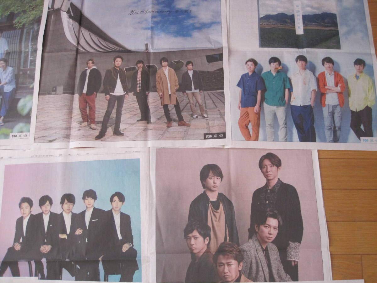 Amazon.co.jp: 嵐 新聞広告 大野 櫻井 相葉 二宮 松本 14枚