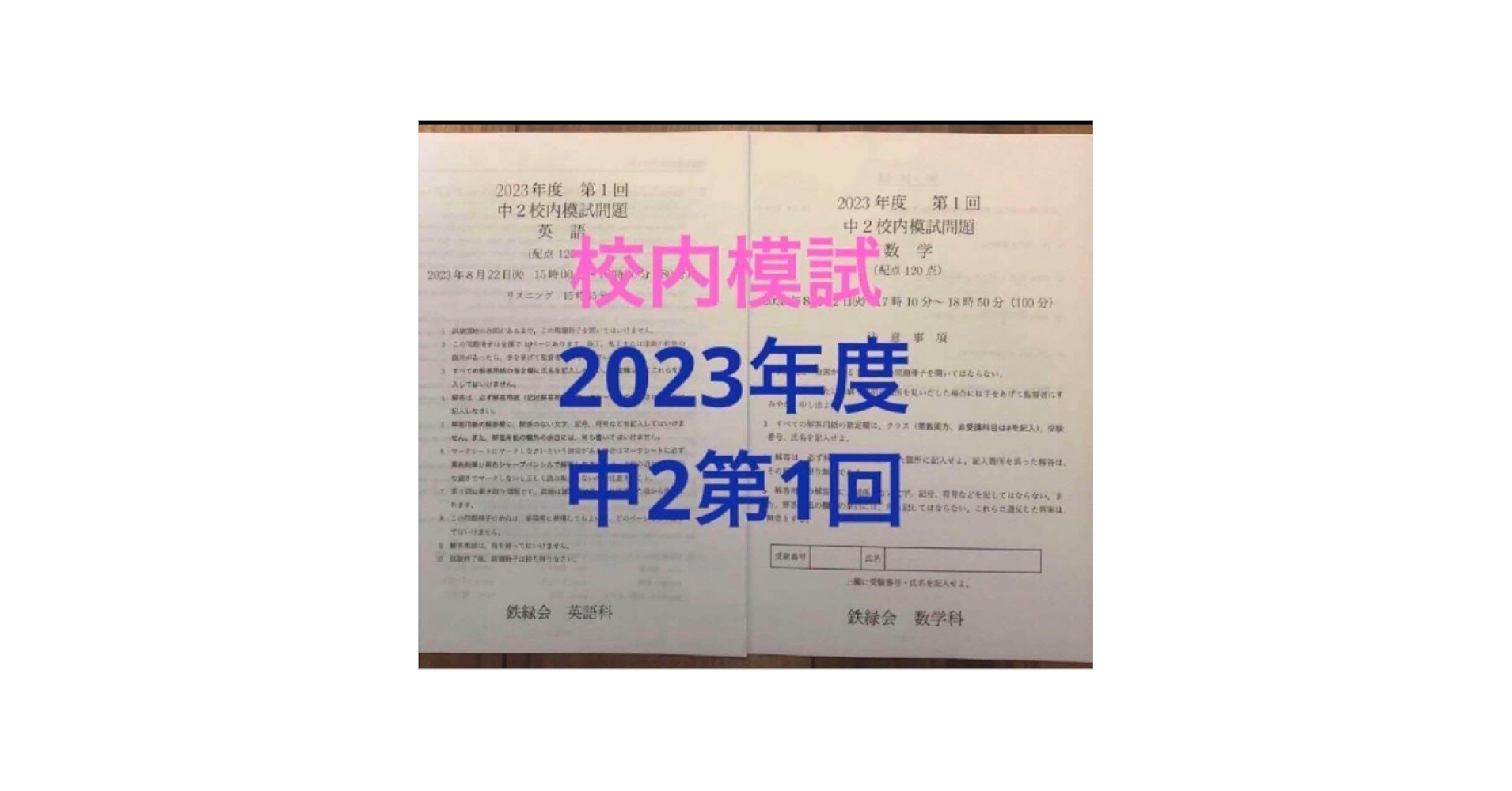 鉄緑会 高1 第1回 校内模試 2023年度 鉄緑会 講評付校内模試 高校1年第1回と第2回 - メルカリ