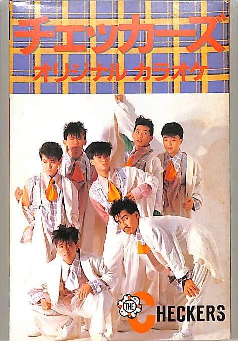 Amazon | F00019958/【/】カセット/チェッカーズ「オリジナルカラオケ