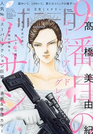 Nemuki+ (ネムキプラス) 2024年 5月号 [雑誌] | 朝日新聞出版 |本