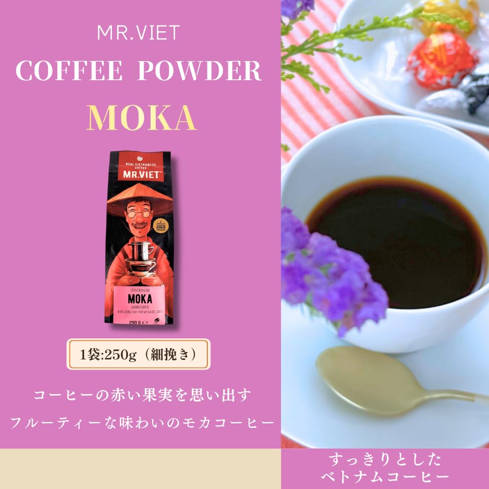 Amazon | MR.VIET ミスターベト ベトナムコーヒー 粉 モカ 250g 細挽き