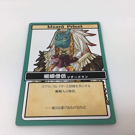 Amazon Co Jp ゴブリンスレイヤー トレーディングカード 蜥蜴僧侶 リザードマン イラストカード メロンブックス 特典 ホビー 通販