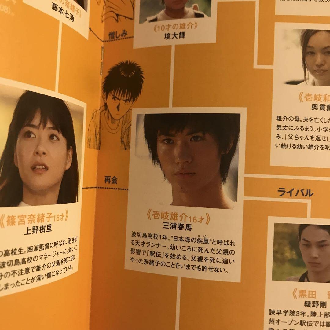 Amazon.co.jp: 三浦春馬パンフレット奈緒子 映画 綾野剛 佐津川愛美