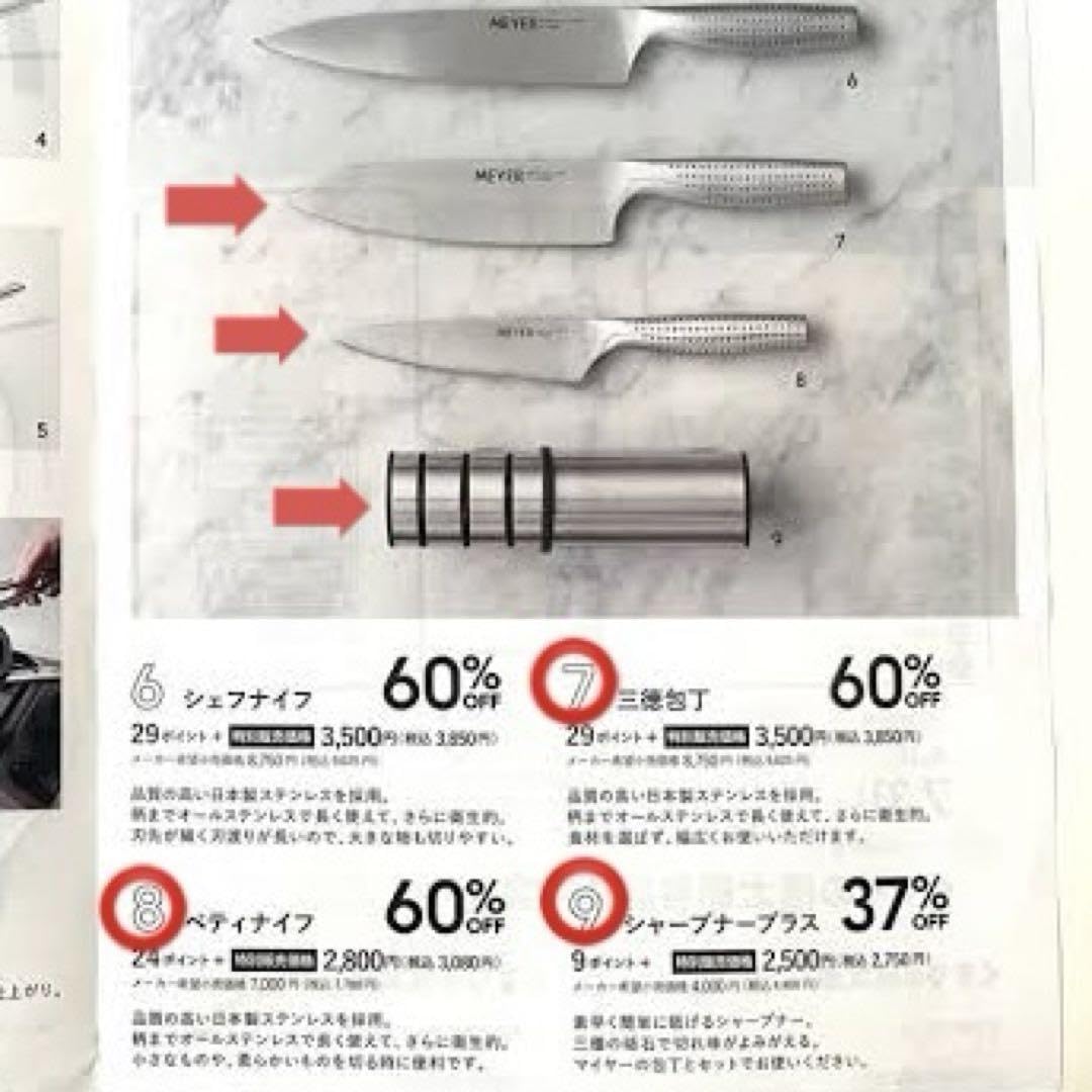 マイヤー、包丁、シャープナー　4点セット Amazon | MEYERマイヤー包丁2点シャープナーセット込ウォンツ