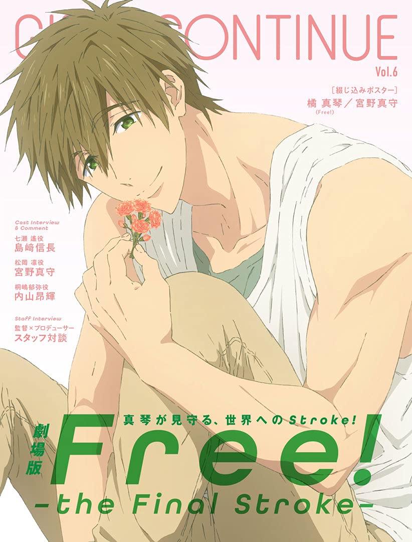 GIRLS CONTINUE Vol.6 | 「劇場版 Free! -the Final Stroke-」前編