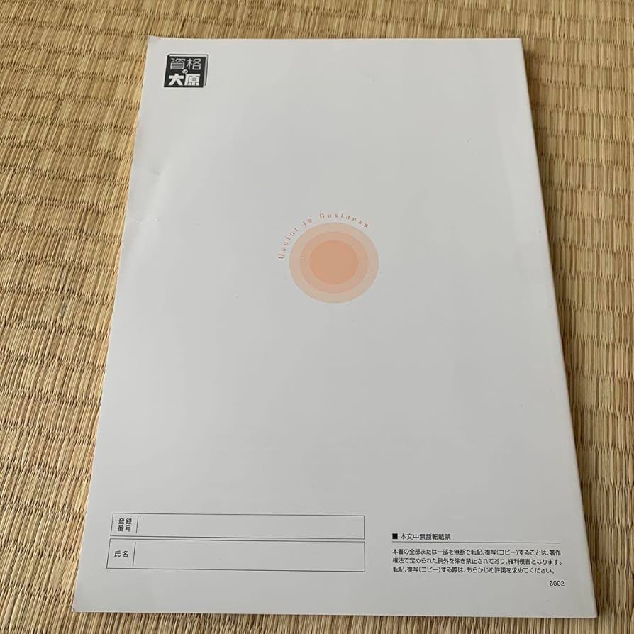 資格の大原 実務力養成シリーズ法人税法