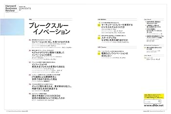 ハーバードビジネスの営業革新 DIAMONDハーバード・ビジネス・レビュー 2022年 1月号 特集