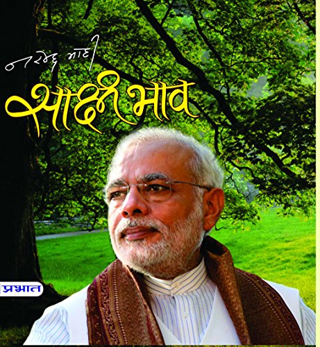 Sakshi Bhaav (Hindi) (Hindi Edition)