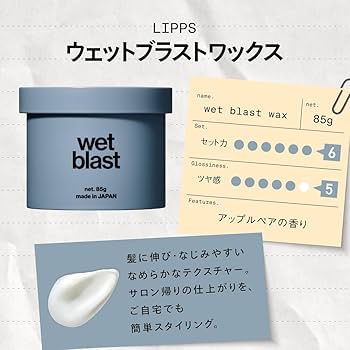 Amazon.com: LIPPS Wet Blast Hair Wax 85g : Beauty & Personal Care