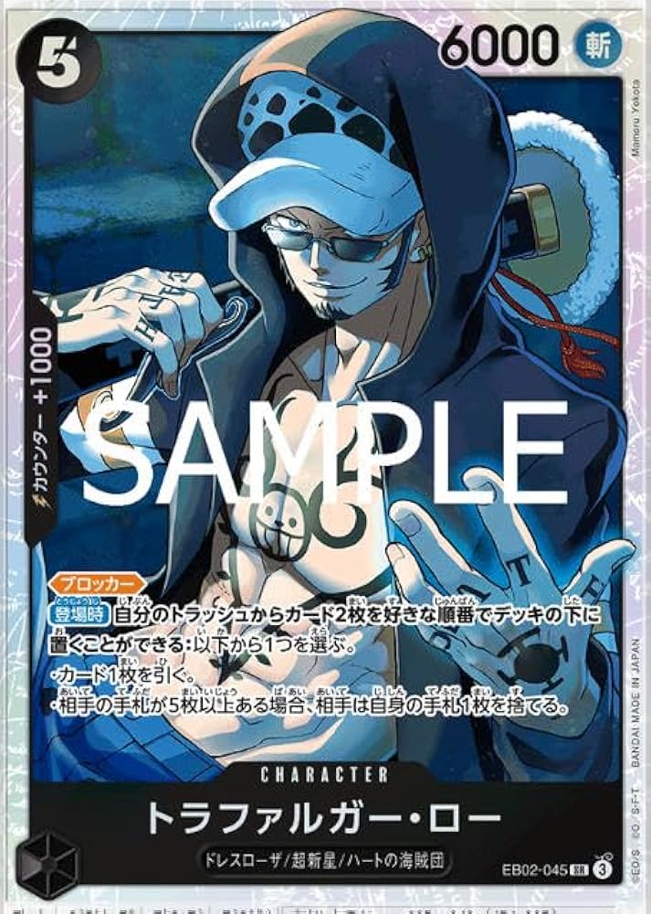 トラファルガー・ロー SR EB02-045 Amazon.co.jp: ワンピースカードゲームEB02-045 トラファルガー