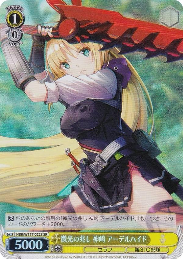 ヴァイスシュヴァルツ ヘブンバーンズレッド 神崎アーデルハイド ヴァイスシュヴァルツ ヘブンバーンズレッド 神崎アーデルハイド