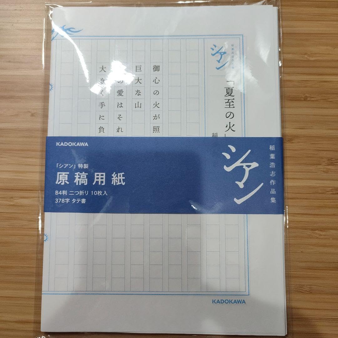 シアン　特装版　原稿用紙付き Amazon.co.jp: 稲葉浩志 シアン特装版 カドカワ特典原稿用紙