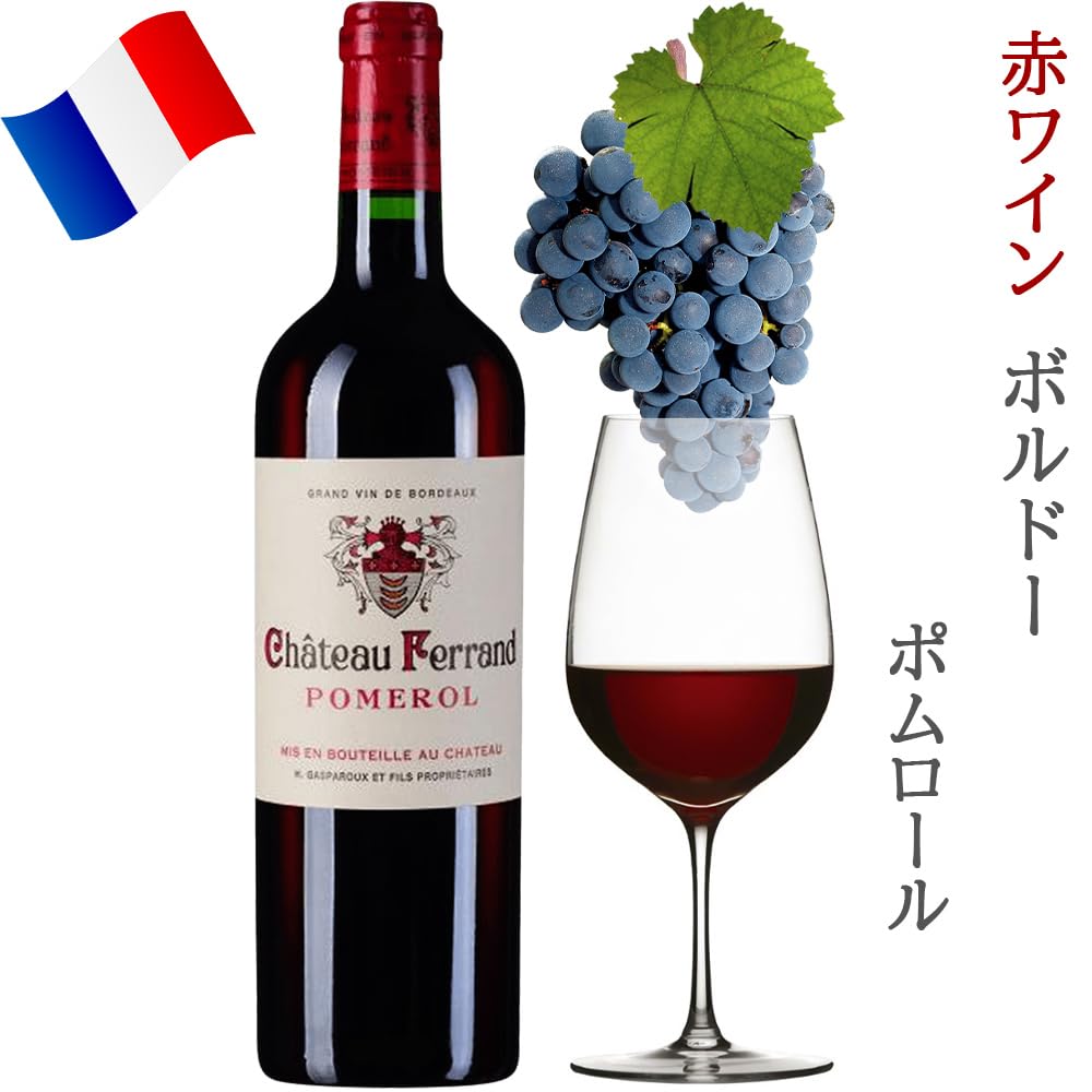 Amazon.co.jp: 紅白ワイン 2本セットフランス ポムロール 赤ワイン 