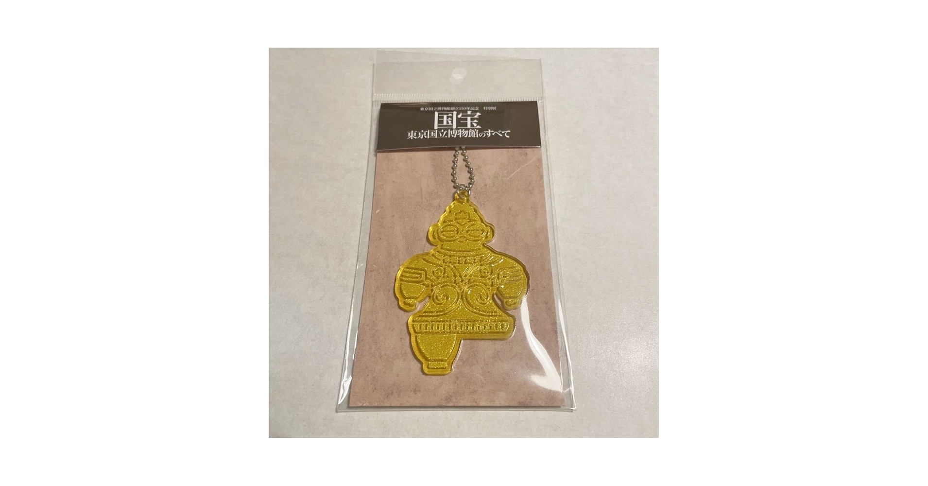 Amazon.co.jp: 国宝展 東京国立博物館のすべて 遮光器土偶