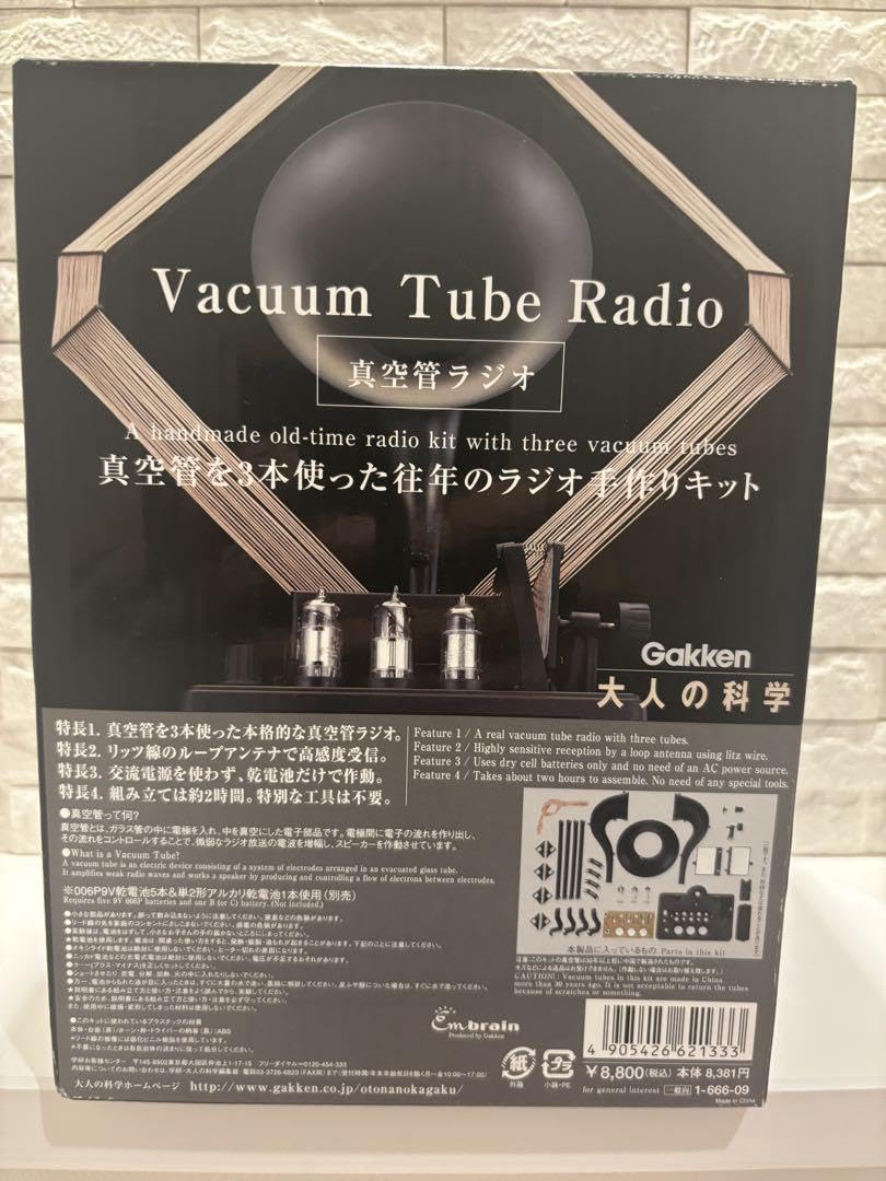 【新品・未使用】Gakken 大人の科学 真空管ラジオキット 真空管3本使用 Gakken 大人の科学 真空管ラジオキット 真空管3本使用 Amazon