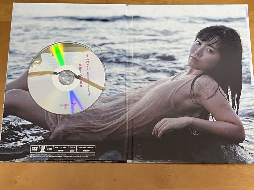 Amazon.co.jp: 東雲うみ ファースト写真集 『 うみのなか 』 : おもちゃ