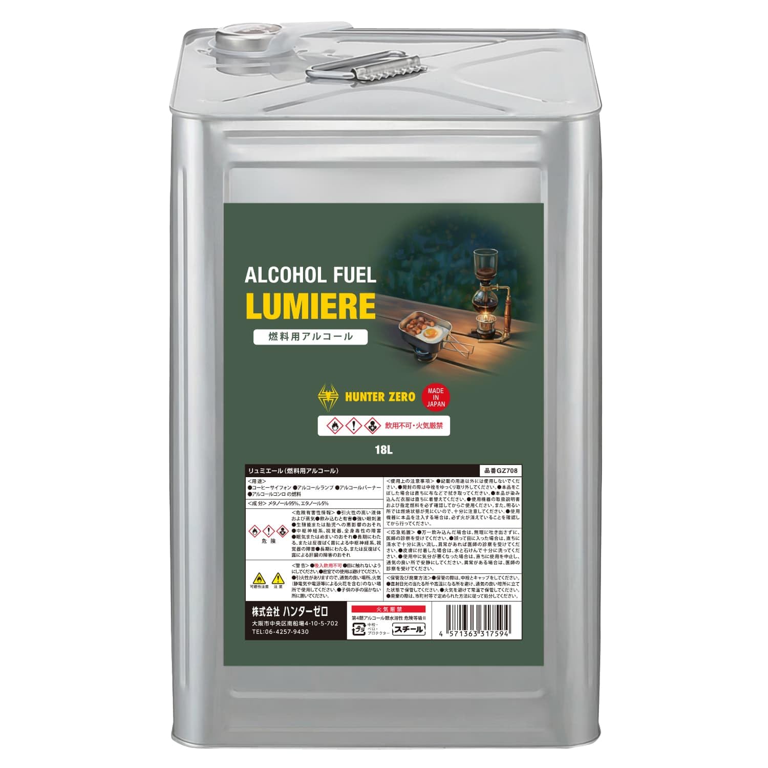 Amazon | ハンターゼロ 燃料用アルコール 18L 【LUMIERE/GZ708