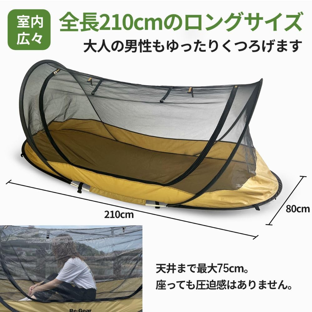 Amazon.co.jp: Re:Gear 蚊帳テント ポップアップテント 開くだけ 簡単