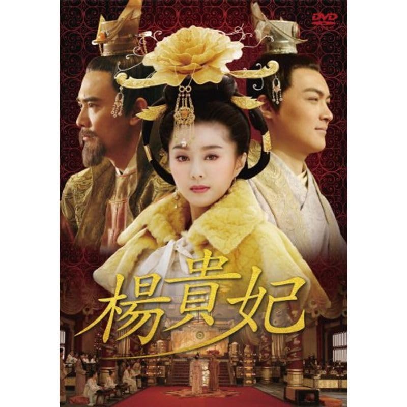 楊貴妃　ＤＶＤ－ＢＯＸ（１） Amazon.co.jp: 楊貴妃 DVD－BOX（1）／ファン・ビンビン