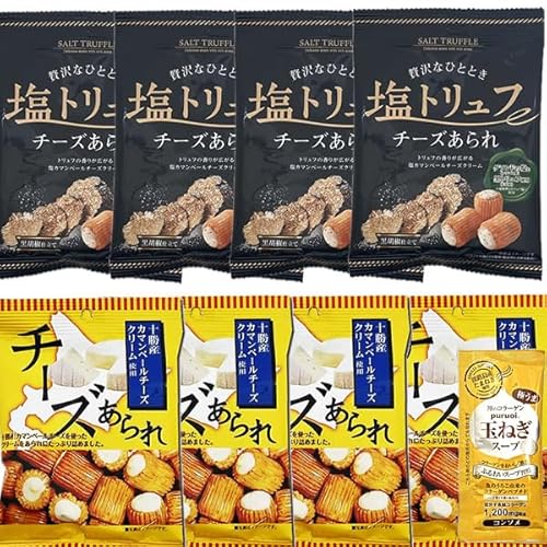 十勝カマンベールチーズあられ&塩トリュフ風味チーズあられ 各4袋まとめ買いセット きらら コラーゲン玉ねぎスープ1食付き